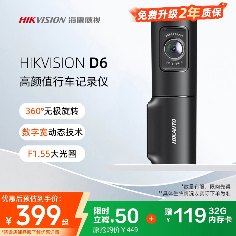 HIKVISION/海康威视D6行车记录仪超清夜视语音声控 4G远程24h监控