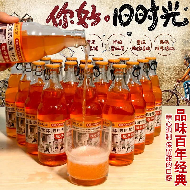 708090汽水童年回忆网红小香槟气泡饮料