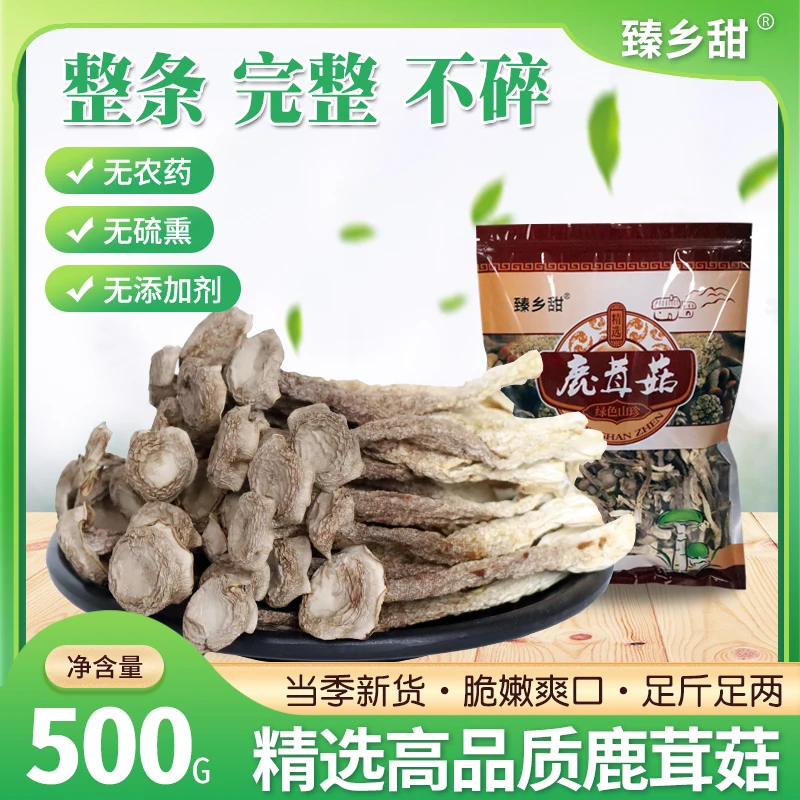 臻乡甜 云南特产级鹿茸菇野外生干货菌菇无硫菌蘑煲汤官方蘑菇