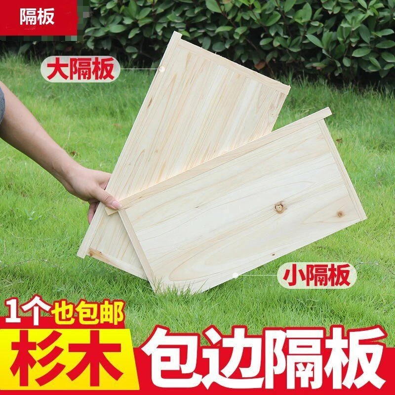 蜂荣杉木隔板小隔板保温板继箱大隔板分蜂档板中蜂专用养蜂工具