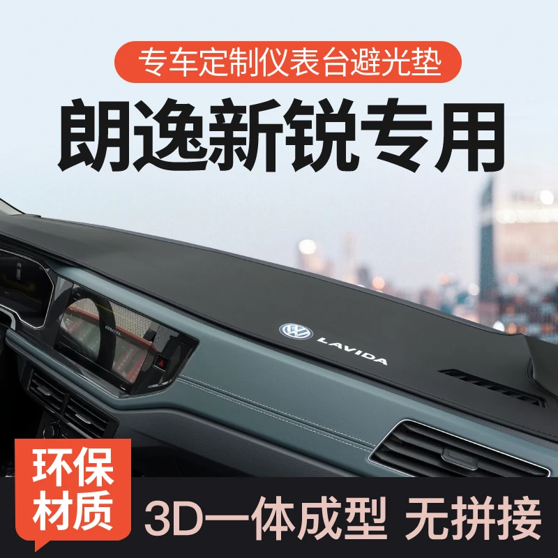 大众朗逸新锐仪表台防晒避光垫前中控工作台遮阳垫汽车内改装饰xr
