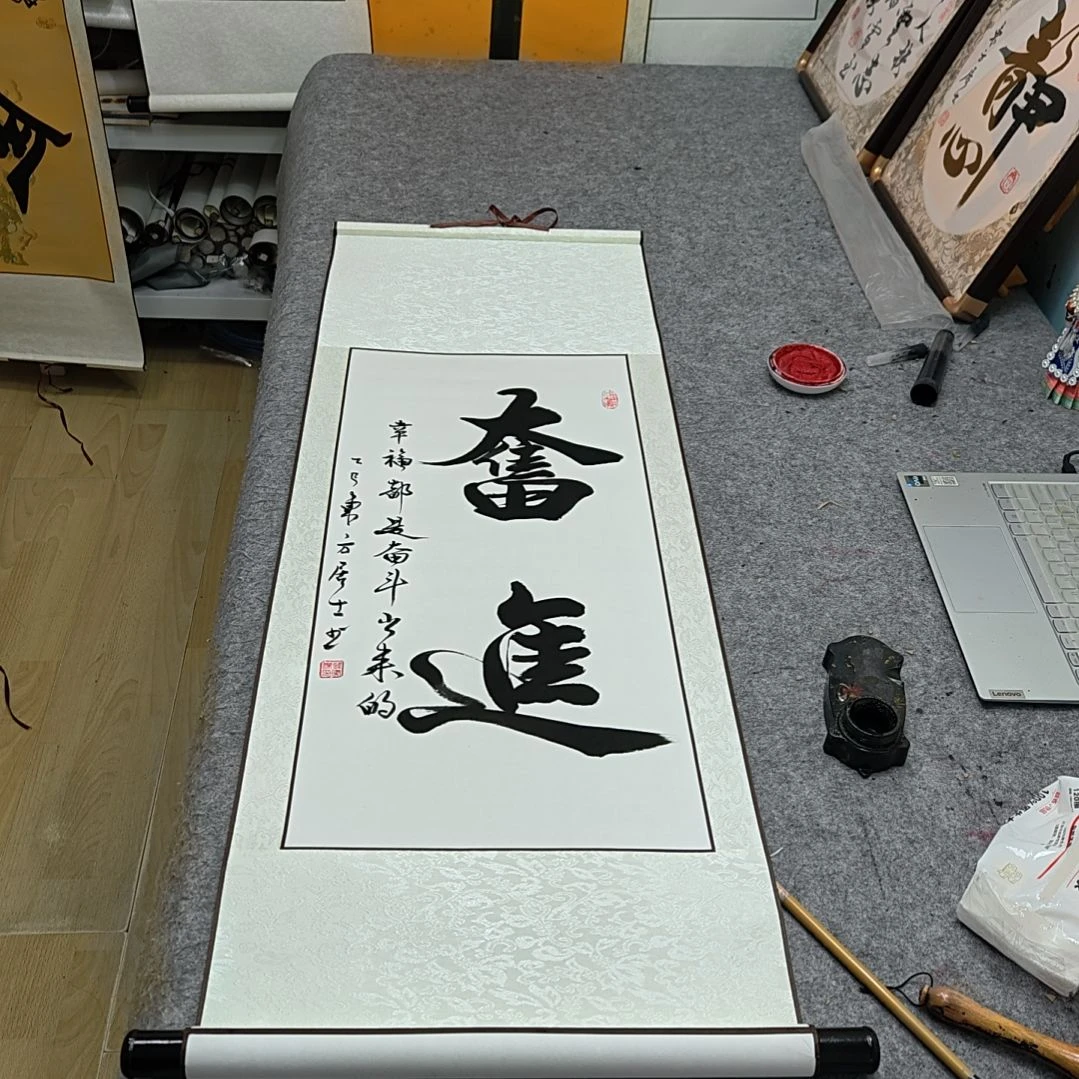 奋进定制书法作品交换