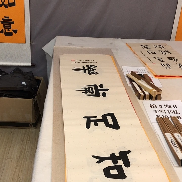 书法满5幅免费赠送一幅