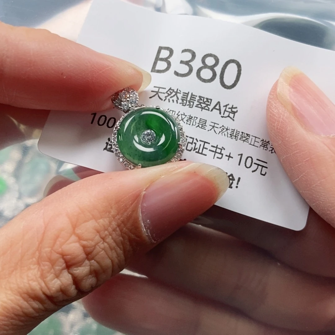 【闪购商品】翡翠吊坠(不含链)未镶嵌