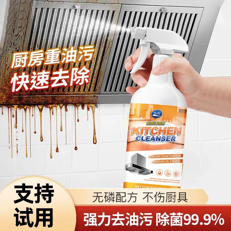 鱼森油污净抽吸油烟机清洗剂油污净厨房重油强力清洁剂清理神器