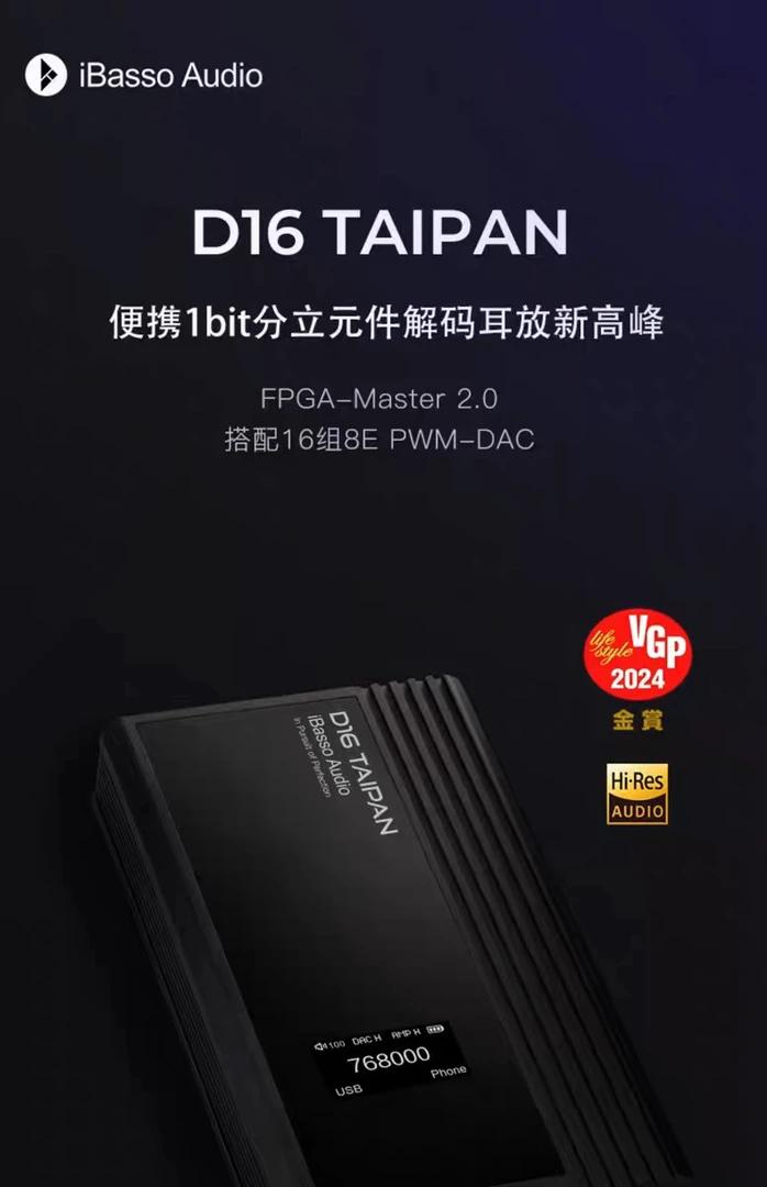 99新  iBasso艾巴索D16太攀taipan解码耳放一体机平衡输出声卡