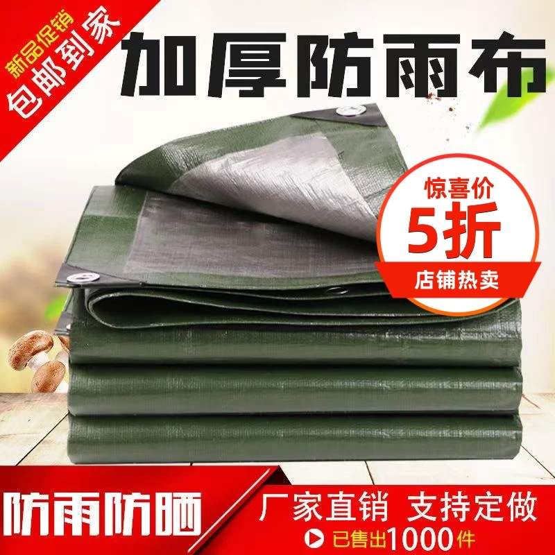 【批发】军绿银篷布防雨防水雨布户外遮雨pe塑料布汽车遮阳布