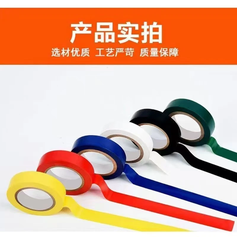 电工胶带阻燃PVC绝缘胶布电线胶布