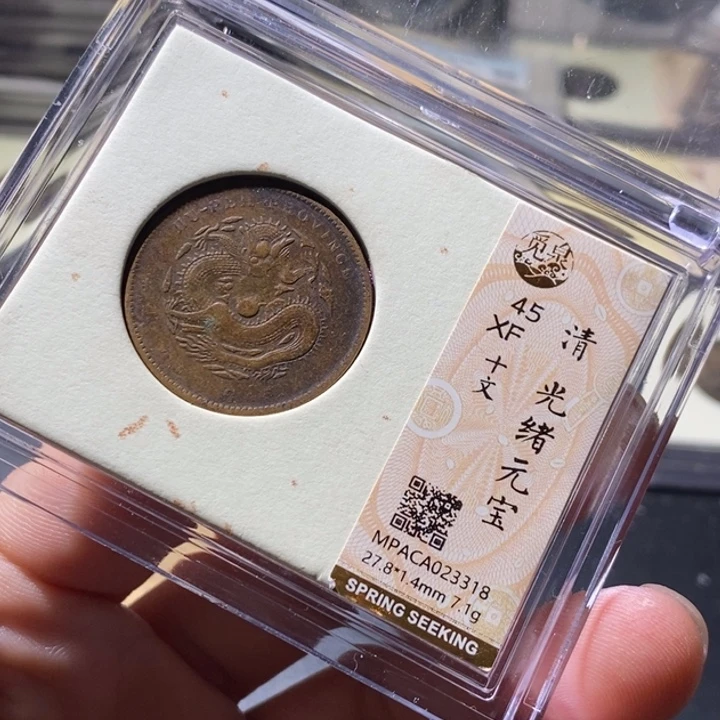 铜觅泉评级古钱币一枚 周浩