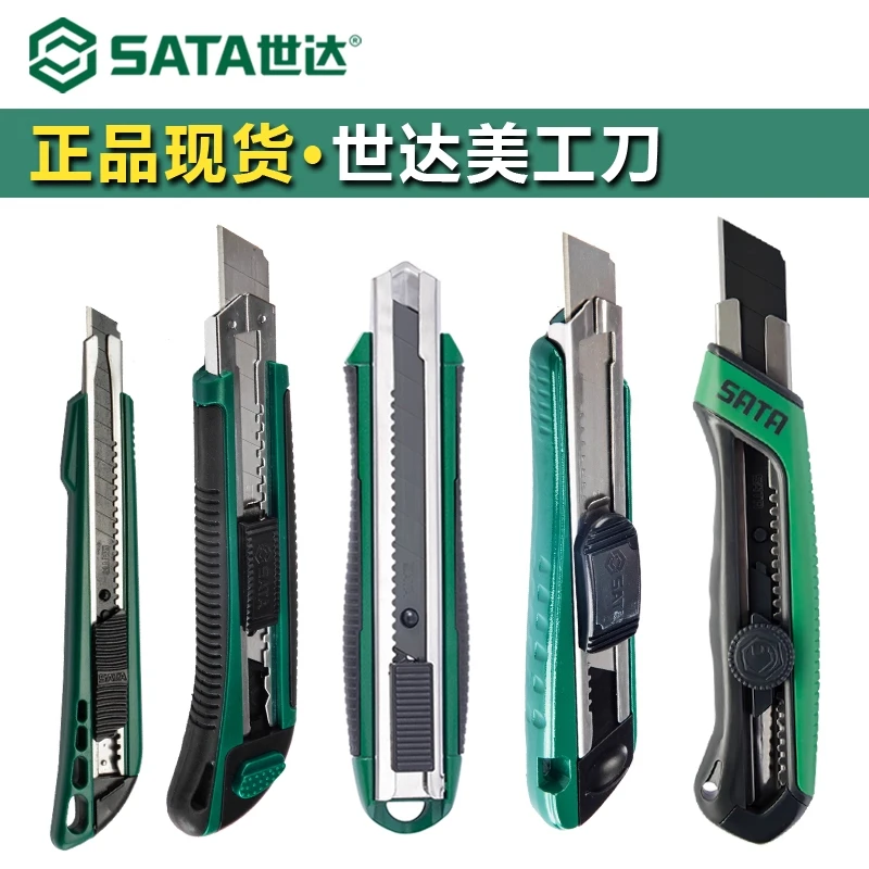 SATA/世达美工刀装修裁纸刀墙纸刀实用锌合金重型美工刀五金工具