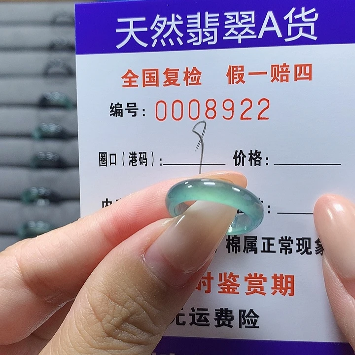 未镶嵌戒圈翡翠8922