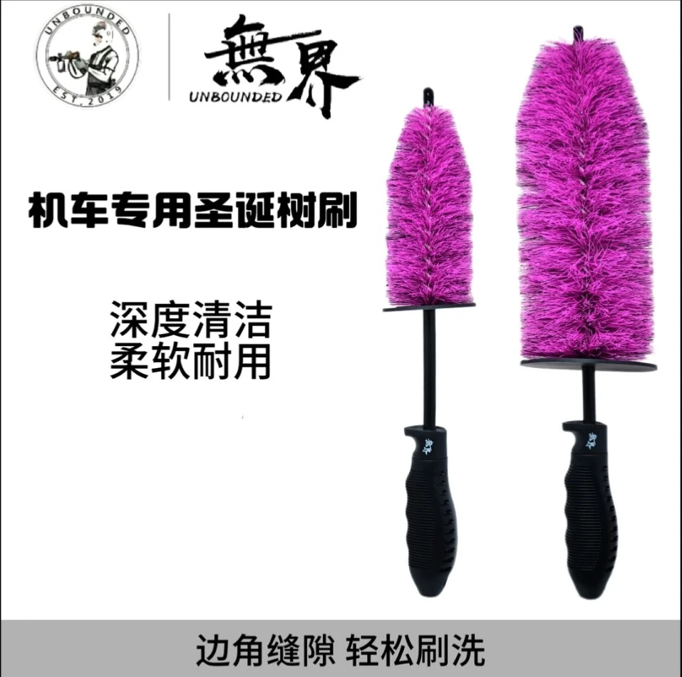 无界  机车专用圣诞树刷低飞溅不伤车辆  圣诞树刷