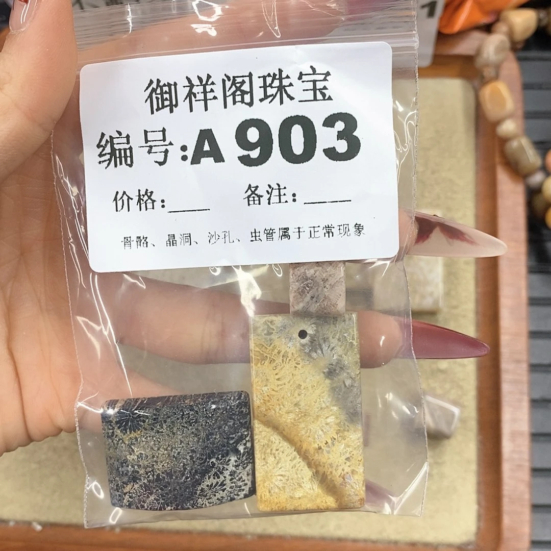 硅化珊瑚（珊瑚玉）颈饰未镶嵌闪****?