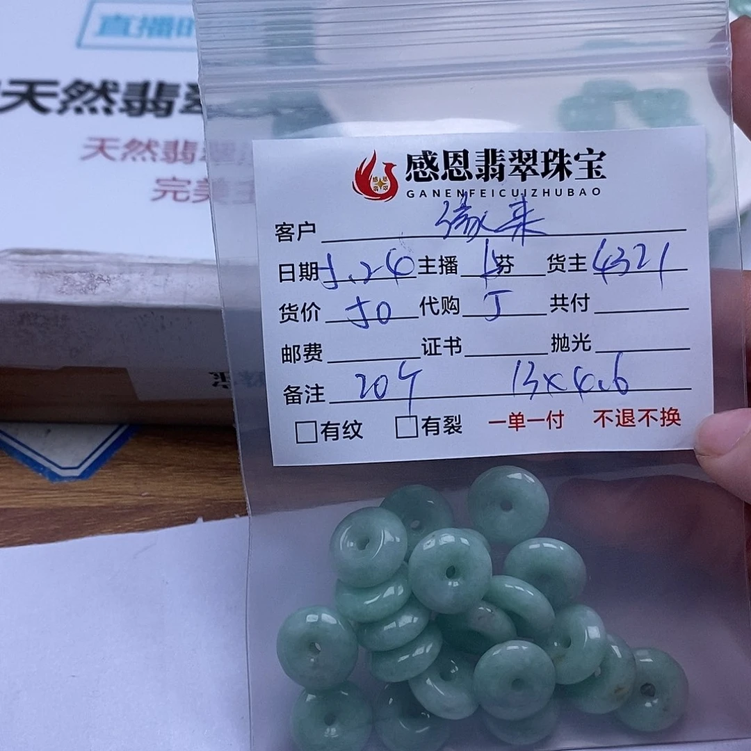 翡翠散珠?****?天然翡翠