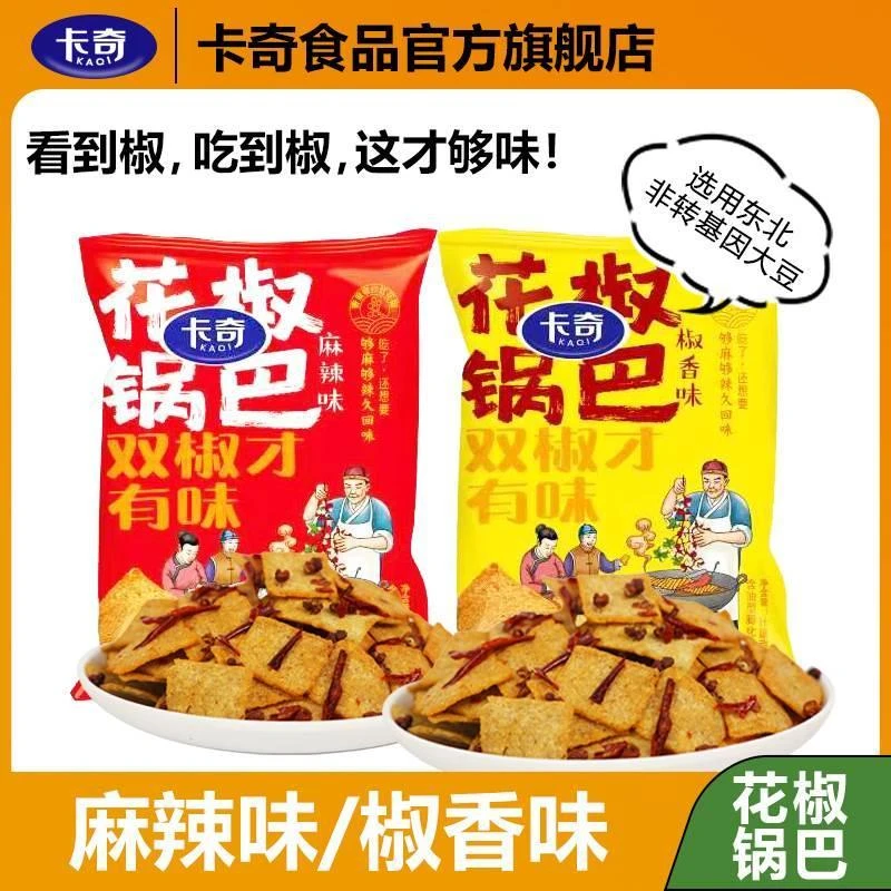 卡奇花椒锅巴花椒味麻辣味办公室解馋追剧麻辣小零食小袋装酥脆