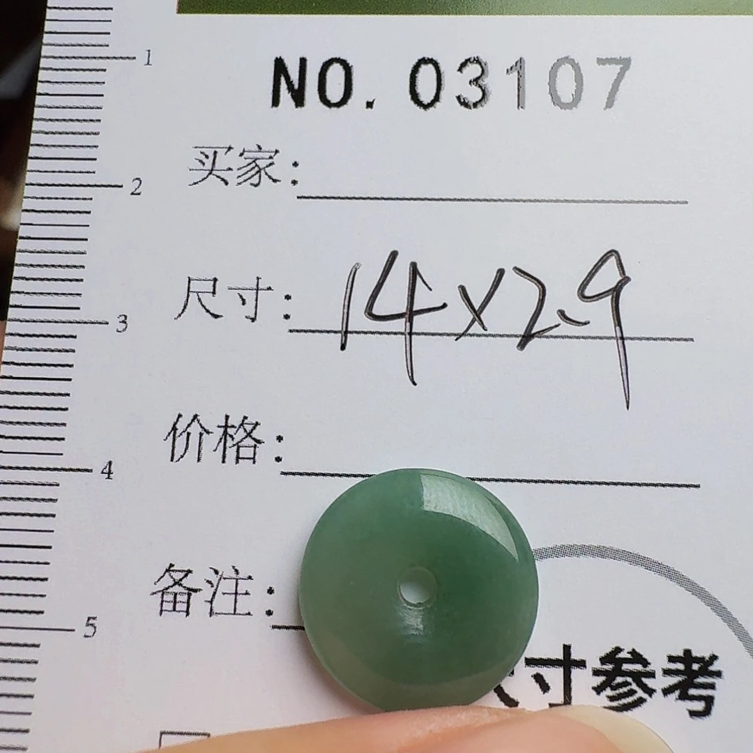 嘿***嘿翡翠未镶嵌颈饰平安扣3107