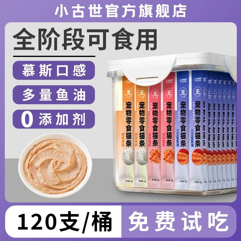 猫条120支整箱囤货猫咪零食罐头营养成幼猫湿粮小鱼干猫罐头用品
