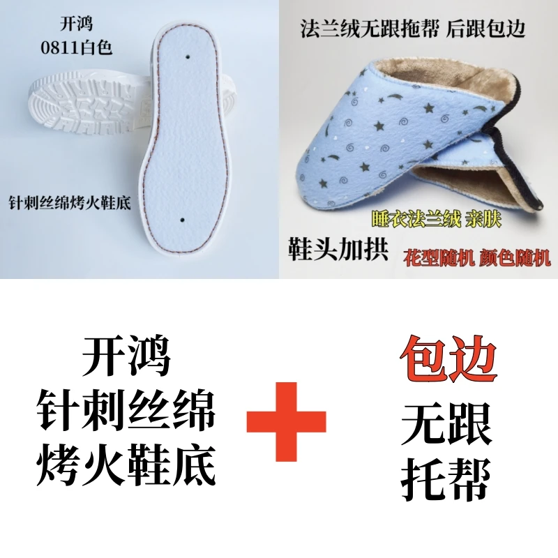 【买5送1】手工编织拖鞋材料包开鸿针刺丝绵烤火鞋底加无跟拖鞋帮