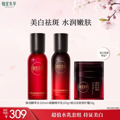 【换季护肤】相宜本草红景天水乳紧致保湿DB