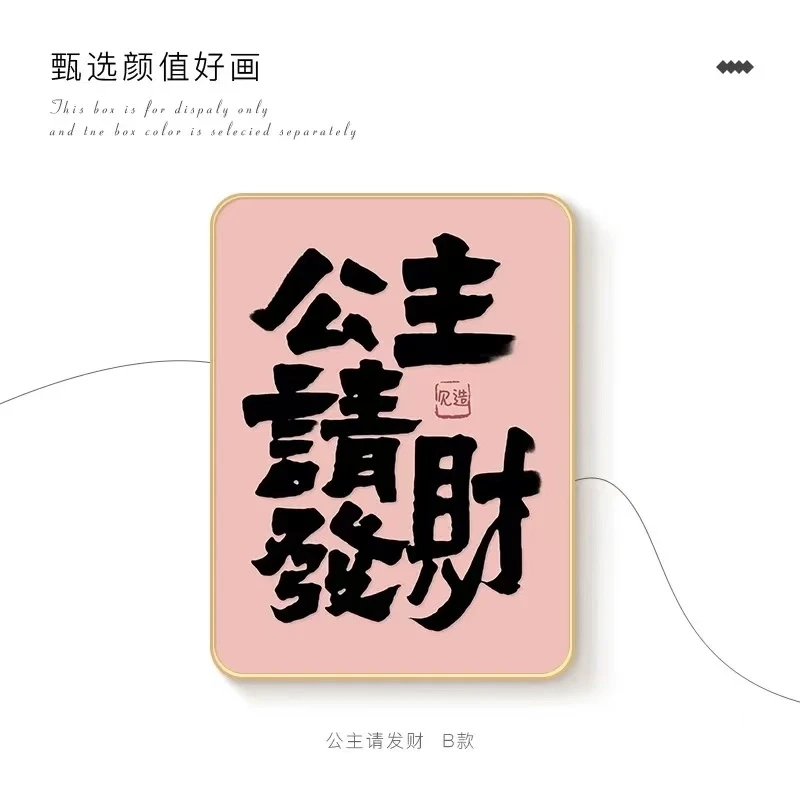 奶油风公主请发财摆台壁画现代简约