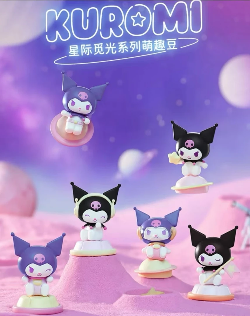 萌趣KUROMI星际觅光系列萌趣豆潮玩盲盒【代拆】