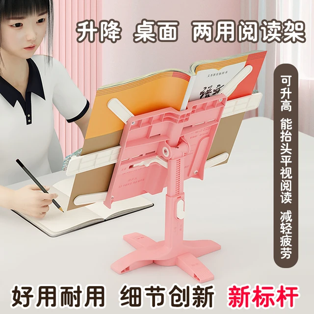 好姿视升降阅读架儿童读书支架多功能桌面阅读书架小学生看书支架