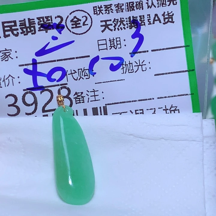 重***二翡翠未镶嵌颈饰The
