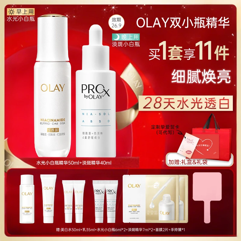 OLAY玉兰油超抗淡斑双小白瓶精华液礼盒套装 美白亮肤护肤品礼物
