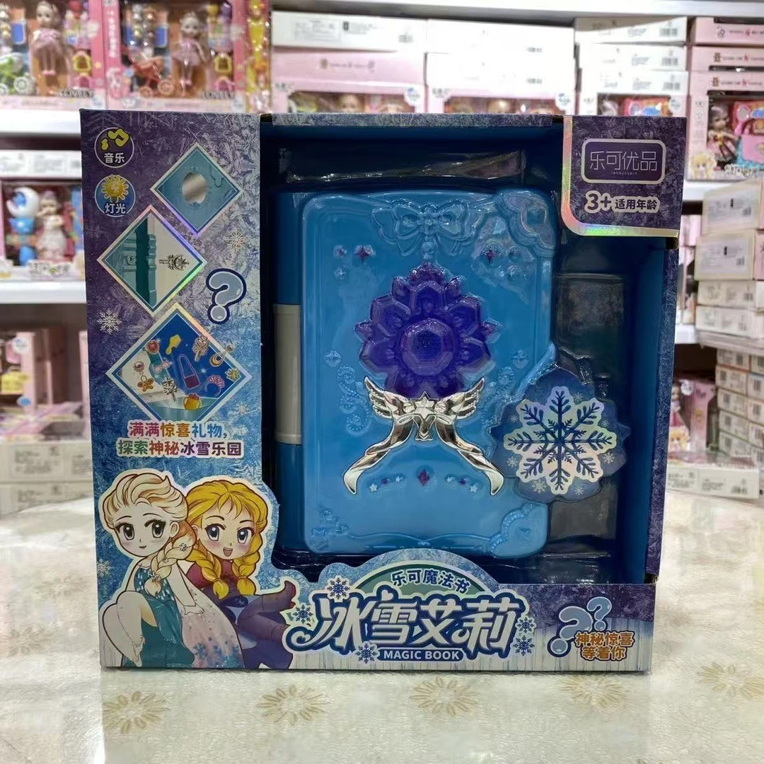 冰雪魔法书玩具一盒