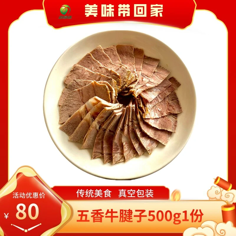 五香牛腱子 500g/包 真空包装