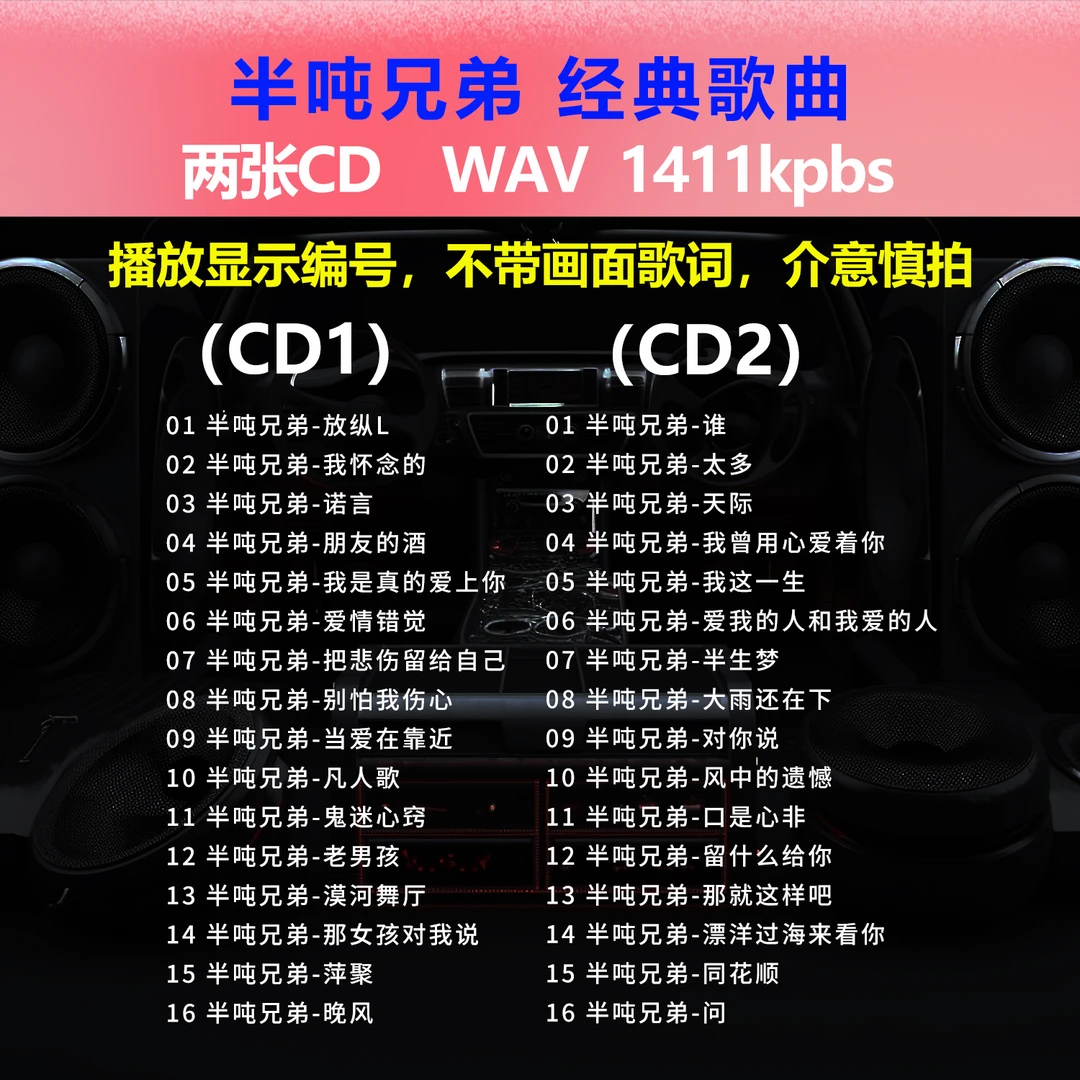 半吨兄弟【2CD】经典32首 碟片CD光盘 出道成名曲 WAV无损音质1630