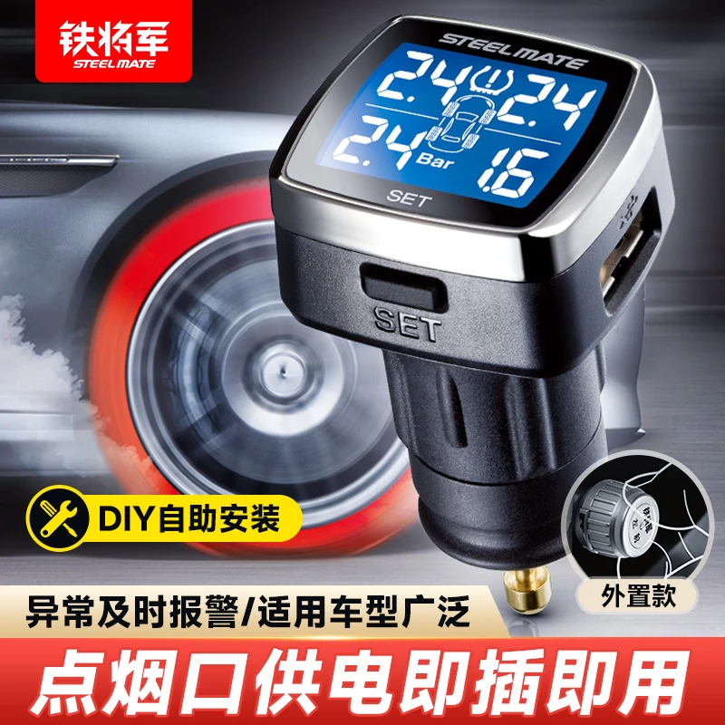 铁将军861车载无线外置胎压监测器点烟器高精度胎压传感器检测