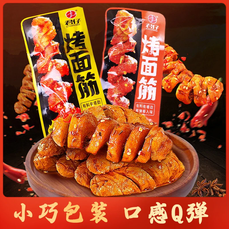 君仔烤面筋烧烤味香辣味手撕面筋网红儿时辣条休闲烤面筋零食小吃