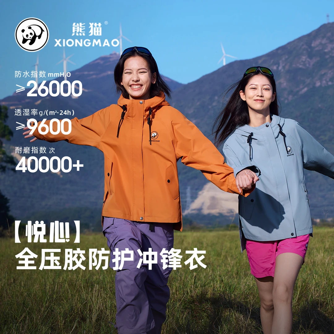 熊猫悦心冲锋衣2025春夏新款欧若风户外冲锋服女B127
