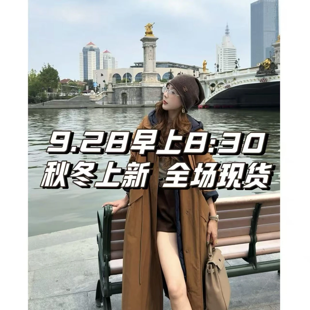 【预约9月28日早上八点半直播,羽绒服震撼上新!】鹅绒早场专用链接