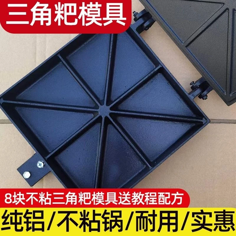三角粑烤模具不沾商用摆摊重庆粑锅机器四川家用老式米糕炉子工具