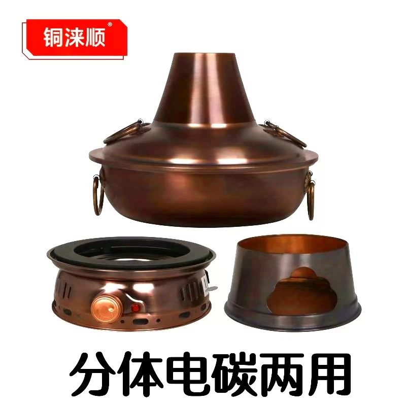 分体式纯铜电碳两用紫铜火锅涮肉火锅炉老铜锅打边炉铜锅火锅锅具