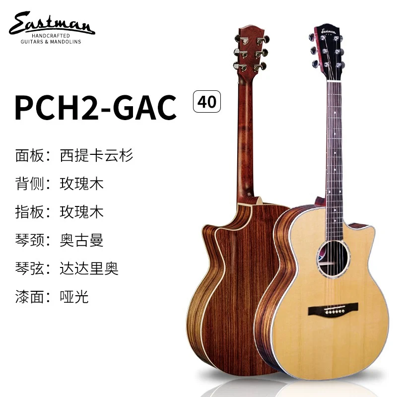 伊斯特曼面单民谣吉他Eastman pch1 pch2 pch3面单民谣吉他4041寸
