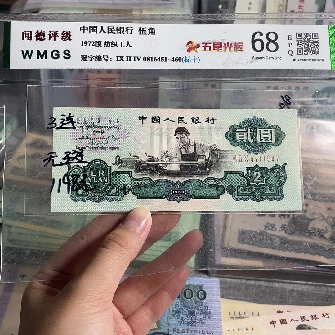 车工五星水印。一张。 全新原票。无斑保真