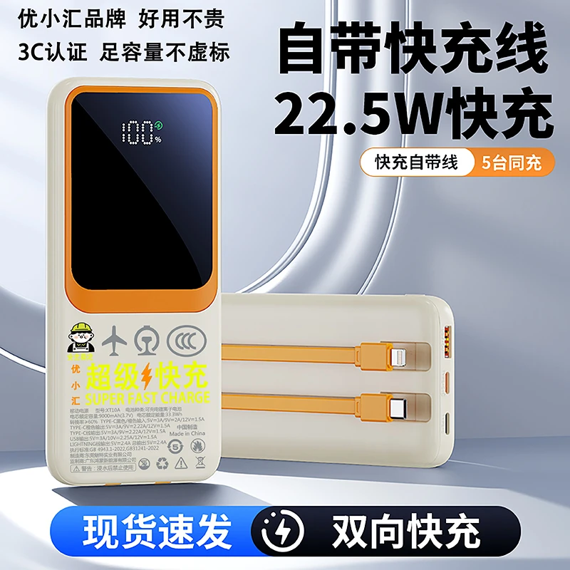 主推 超级快充 3C认证充电宝快充自带双线大容量学生党 外卖旅游