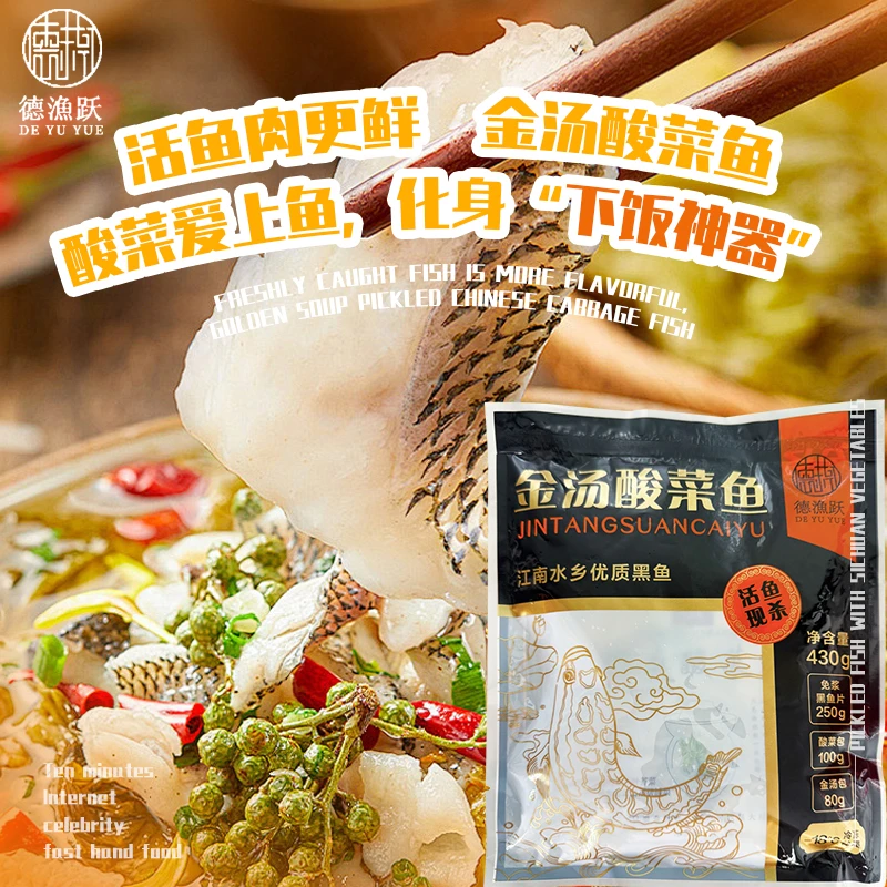 德漁跃金汤酸菜鱼酸汤新鲜半成品活鱼懒人免浆新鲜黑鱼片4包装