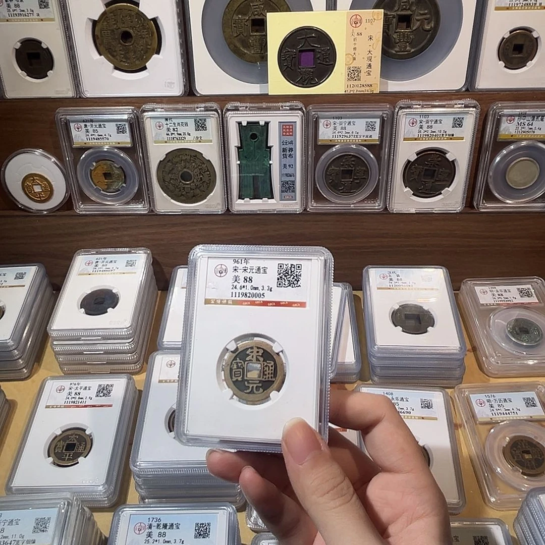 铜宋元通宝88分。