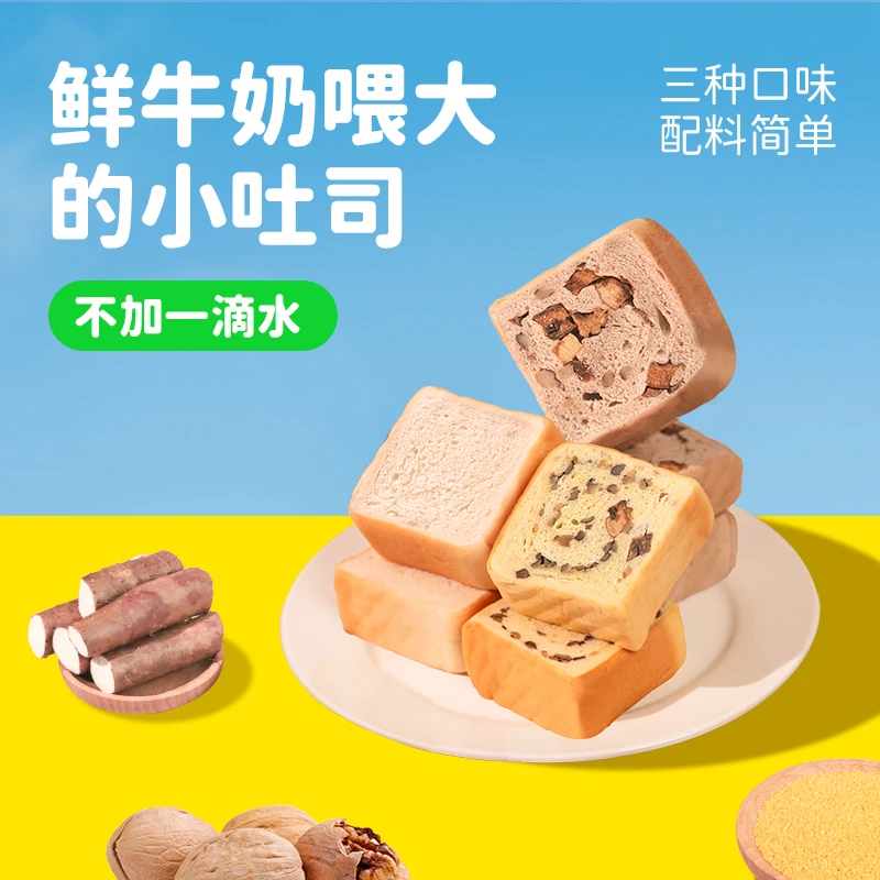 【沈小善养养小吐司】钙铁锌DHA藻油山药儿童健康营养早餐代餐面包