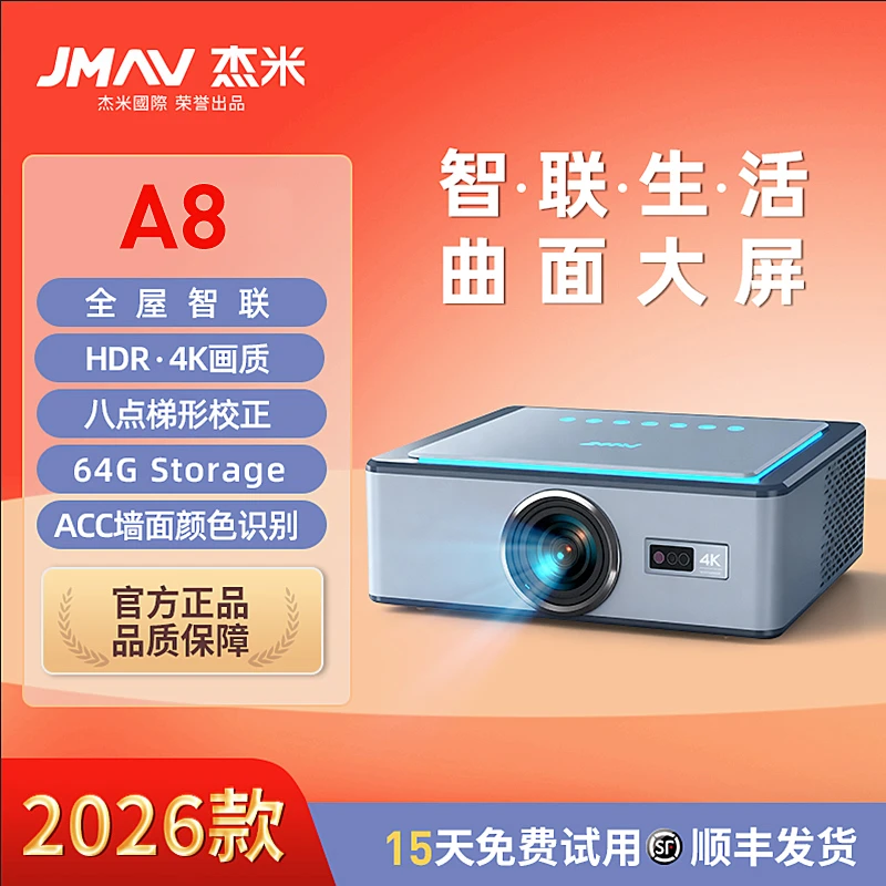 【2026款】杰米新品A8影院级曲面屏全屋智联4K家用酒店投影仪C2