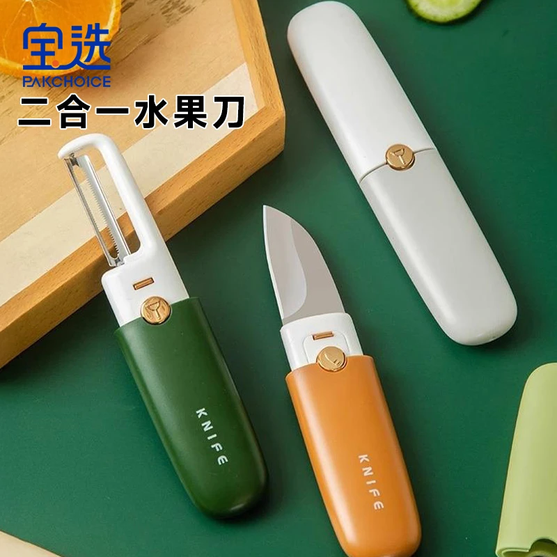 水果刀削皮刀二合一家用办公室便携式学生切水果多功能削皮神器