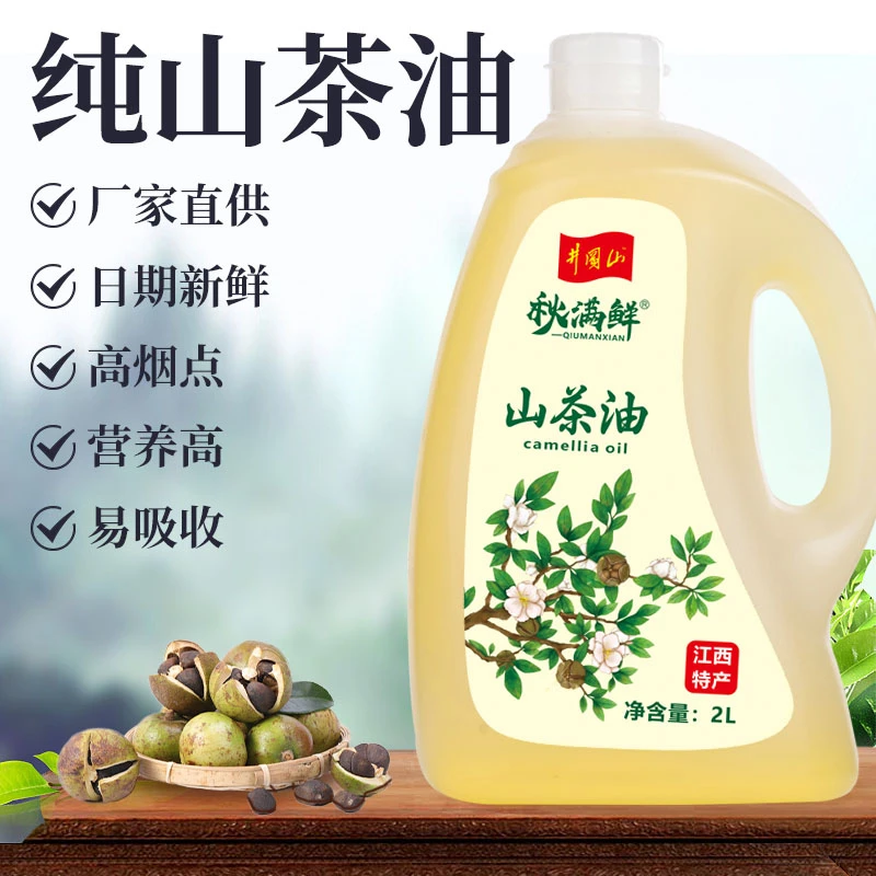秋满鲜纯山茶油高端油小孩孕妇中老年皆宜山茶油100%纯油