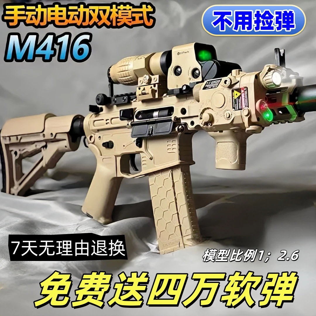 M416玩具电动连发水晶玩具软弹吃鸡自动模型M4A1步突击男孩礼物-A