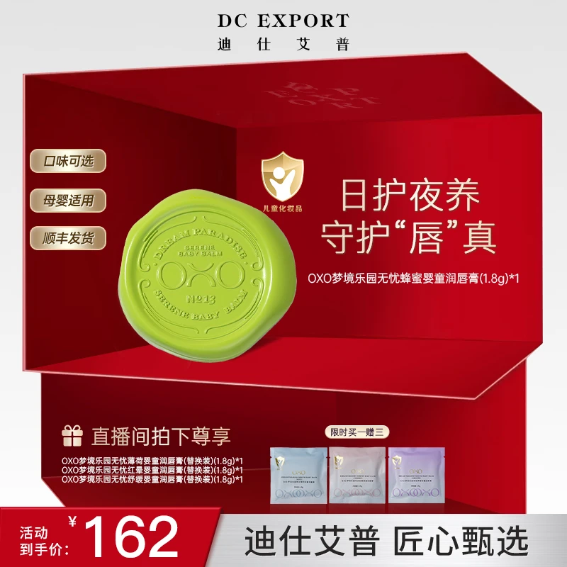 【春日钜惠】OXO梦境乐园婴童润唇膏 植萃果油润唇防干裂唇纹