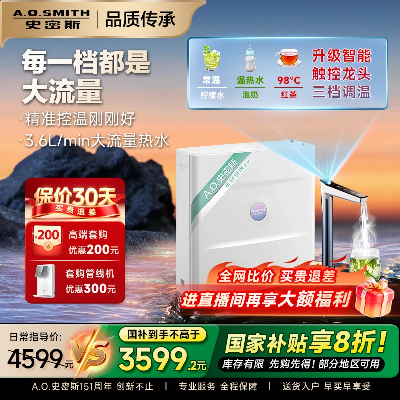 AO史密斯佳尼特龙腾系列反渗透RO膜家用净水机冷热一体1800F