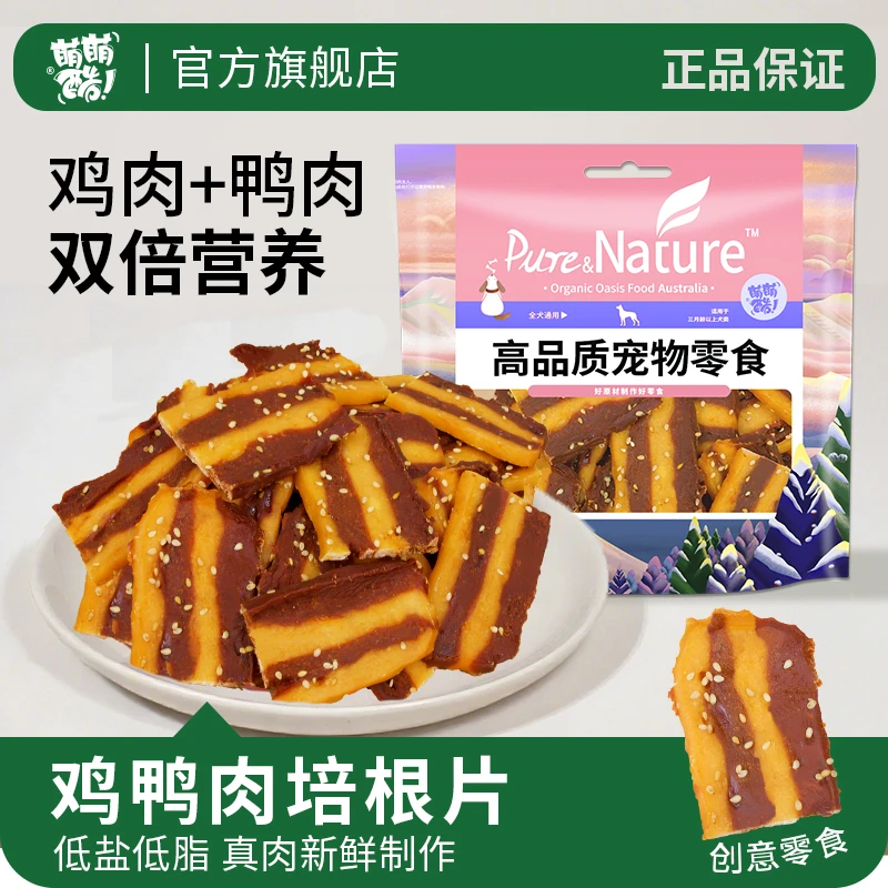 萌萌酷狗狗零食鸡胸鸭胸肉干宠物狗磨牙棒营养肉片肉条训犬奖励